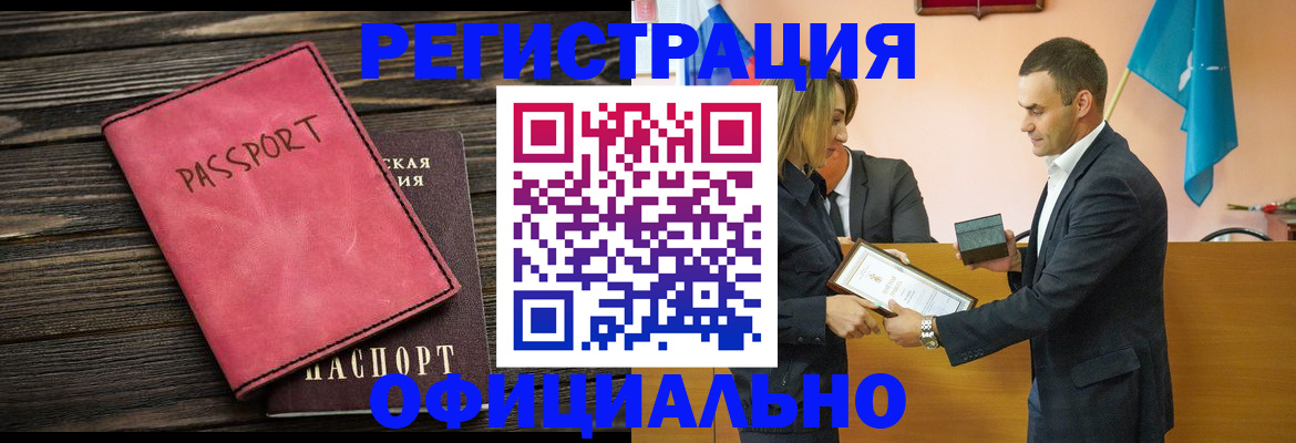 прописка регистрация в Уфе