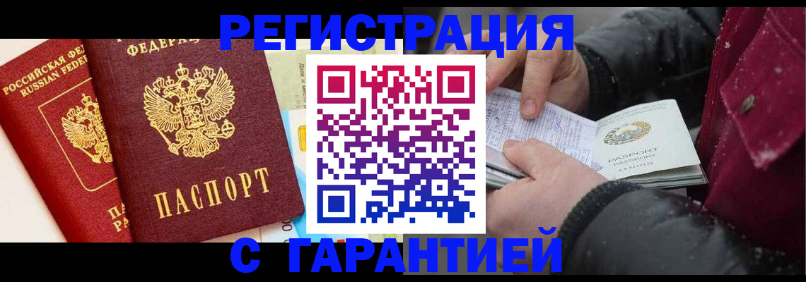 миграционный учет в Уфе