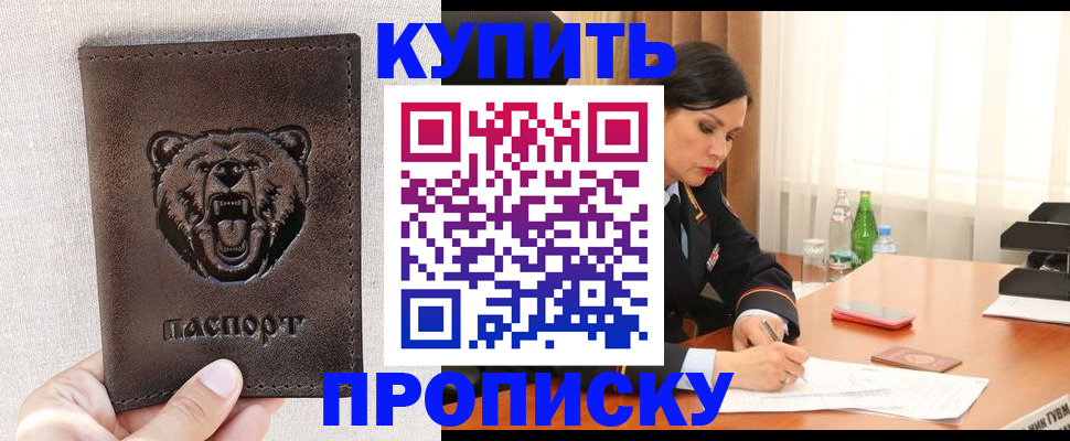 где прописаться в Уфе