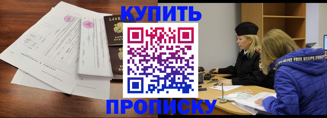 прописка гарантия в Уфе