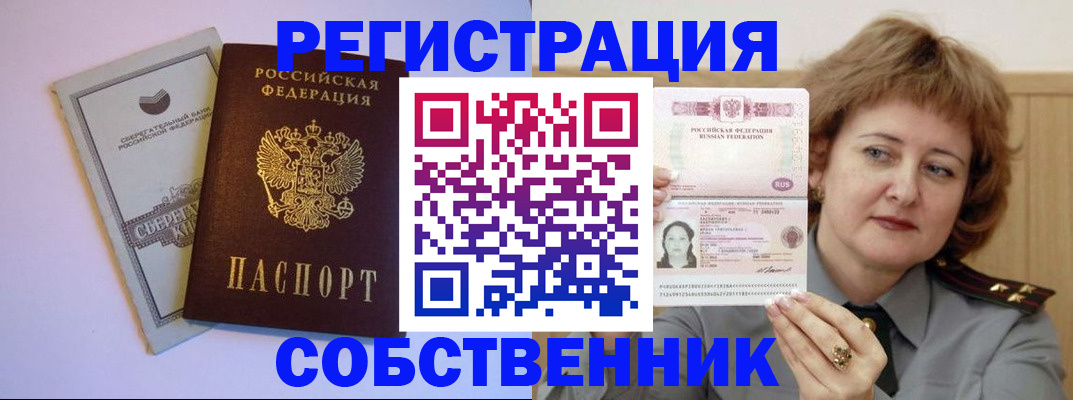 прописка паспорт в Уфе