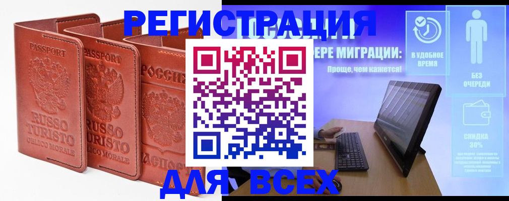 прописка штамп в Уфе