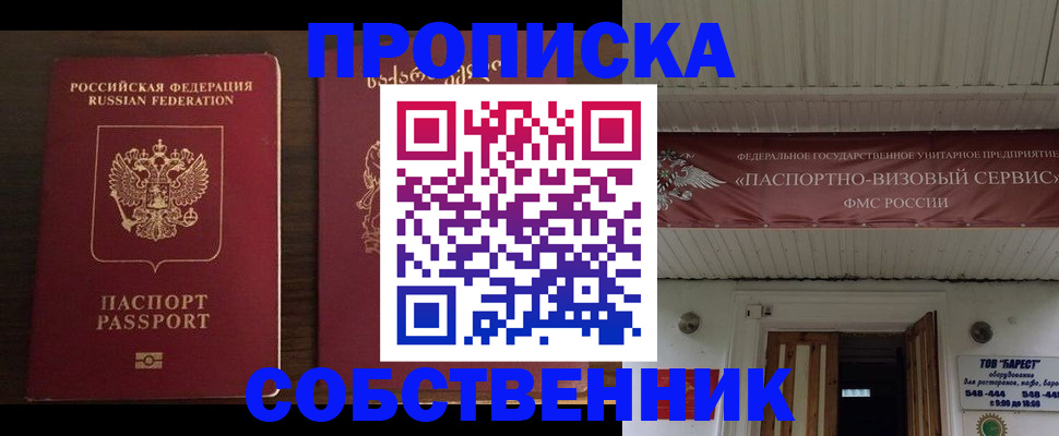 прописка ребенка в Уфе