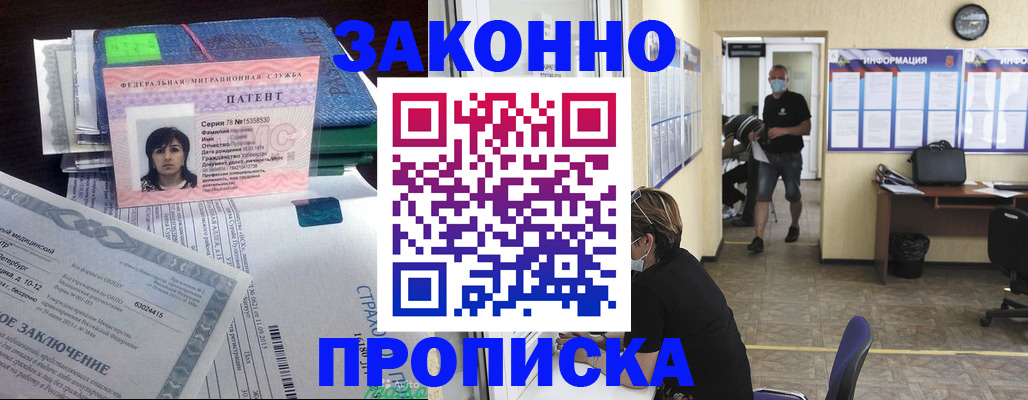 временная регистрация купить в Уфе